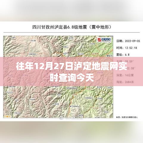 泸定地震网实时查询今日数据更新