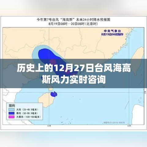 历史上的海高斯台风,风力实时咨询与回顾