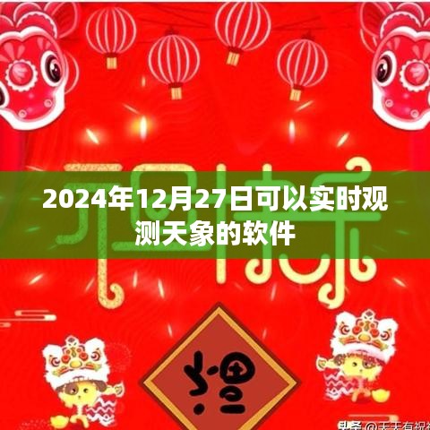 实时观测天象的软件推荐,探索宇宙的最佳工具