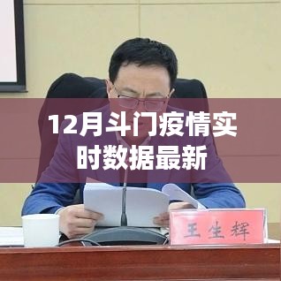 斗门区疫情最新实时数据播报