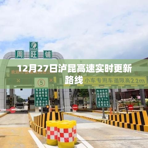 泸昆高速最新路线更新通知,12月27日实时更新