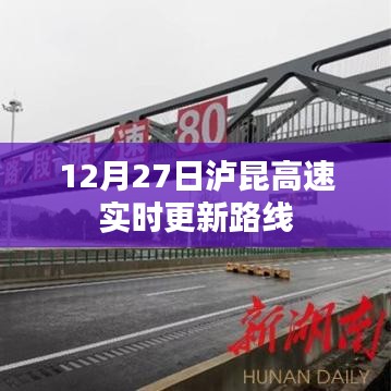 泸昆高速最新路线更新通知,12月27日实时更新