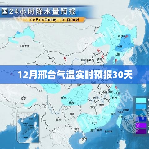 邢台气温实时预报,未来一月天气预测