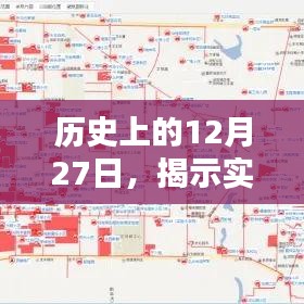 历史上的大日子,揭秘实时温度地图