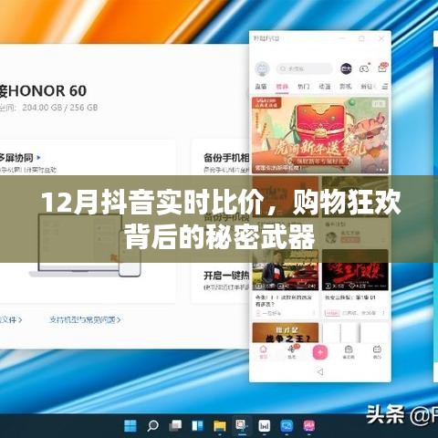 抖音12月实时比价揭秘,购物狂欢背后的利器