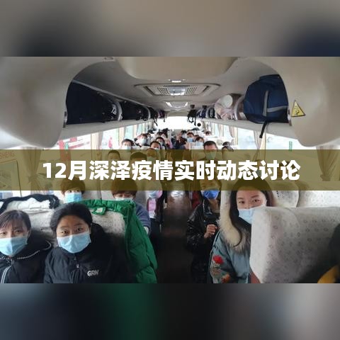 深泽县疫情最新实时动态讨论