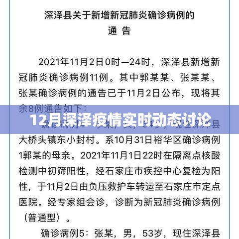 深泽县疫情最新实时动态讨论