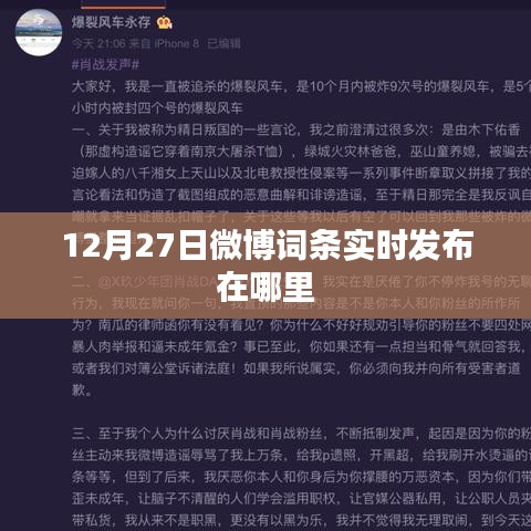 微博实时发布新功能,12月27日微博词条实时发布位置揭秘