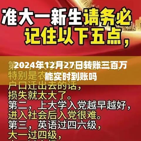 转账三百万实时到账时间解析