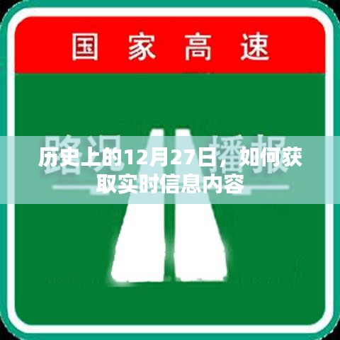 历史上的今天与实时信息获取攻略