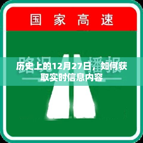 历史上的今天与实时信息获取攻略