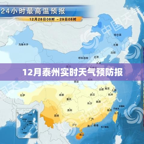 泰州冬季天气预报,实时掌握天气变化,预防为先