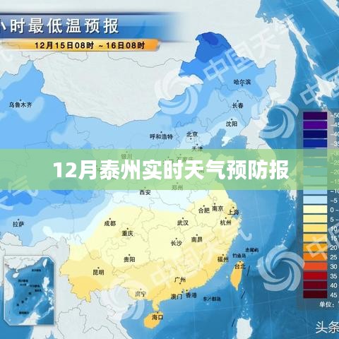 泰州冬季天气预报，实时掌握天气变化，预防为先
