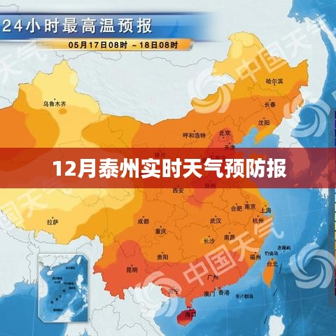 泰州冬季天气预报,实时掌握天气变化,预防为先