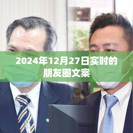 朋友圈实时分享,美好瞬间,记录生活精彩瞬间