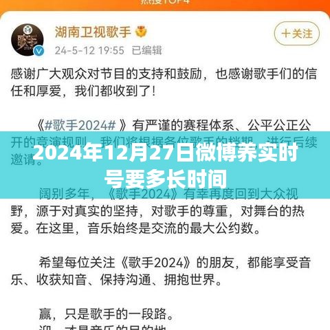 微博养号实时时间需多久?2024年最新解答