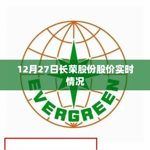 长荣股份股价实时走势分析