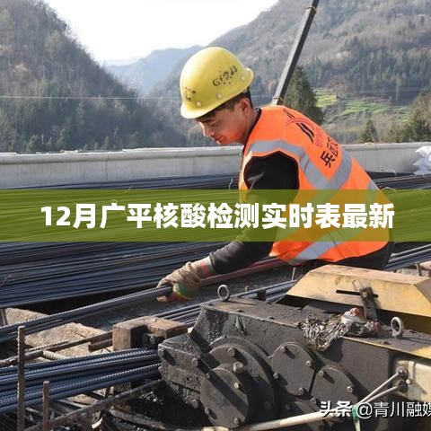 广平核酸检测实时数据更新通知