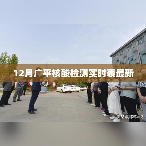 广平核酸检测实时数据更新通知