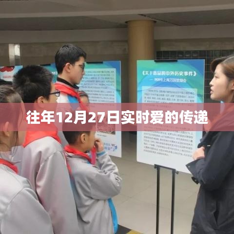 爱的传递不断上演,温暖冬日时光