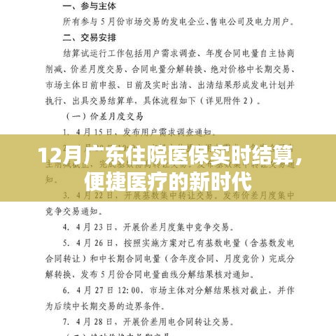 广东医保实时结算,便捷医疗新时代的来临