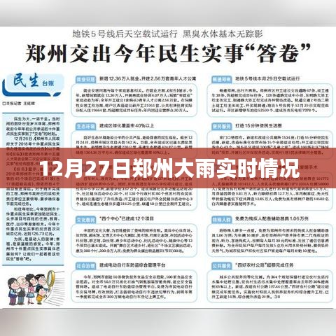 郑州暴雨实时更新,最新雨情动态报告