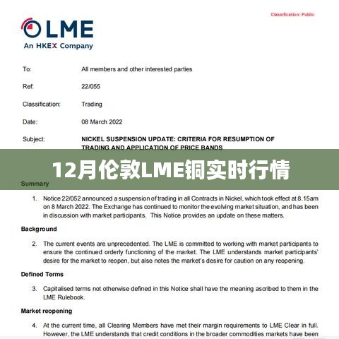 伦敦LME铜12月实时行情数据