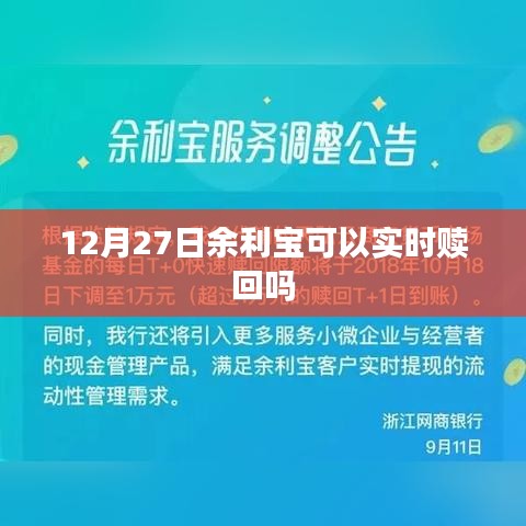 余利宝实时赎回功能介绍,最新操作指南
