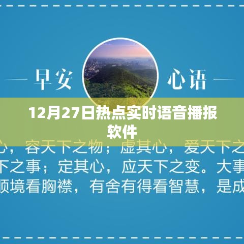 语音播报软件实时热点播报(热点新闻播报)