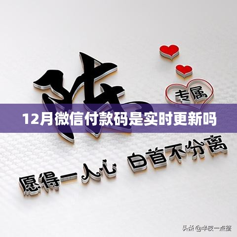 微信付款码实时更新解析