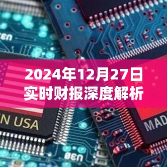 2024年财报深度解析,洞悉未来发展趋势