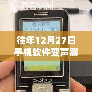 手机软件变声器实时通话功能体验分享