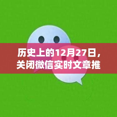 微信推送背后的故事,历史上的这一天发生了什么?