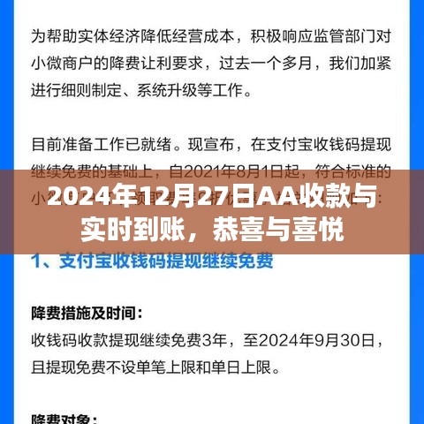 AA收款实时到账,喜悦迎新年