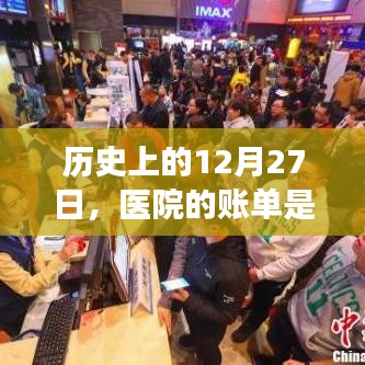 历史上的账单实时性揭秘,医院账单实时更新吗?