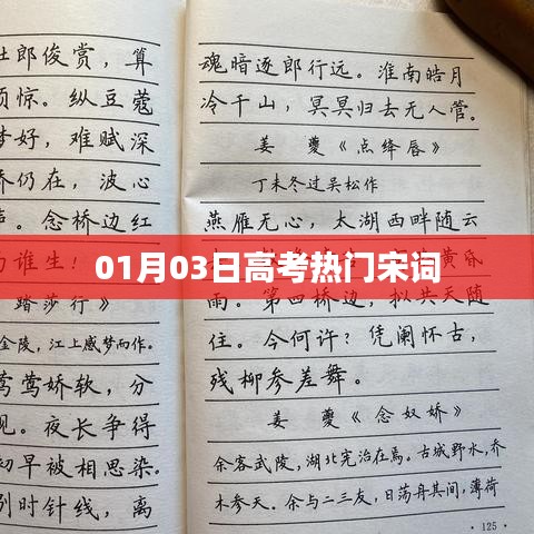高考热门宋词赏析，经典之作，不容错过