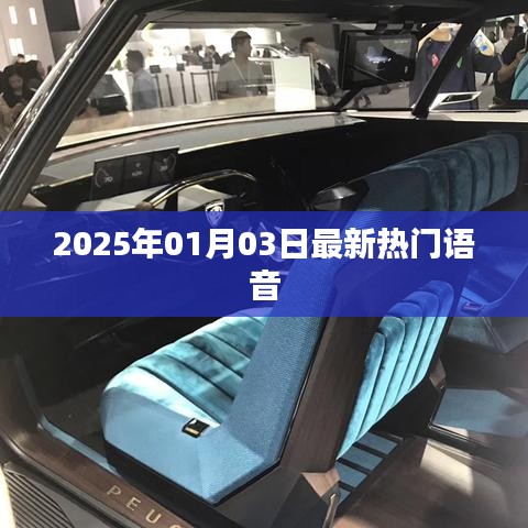 语音助手发展趋势,最新热门语音技术解析