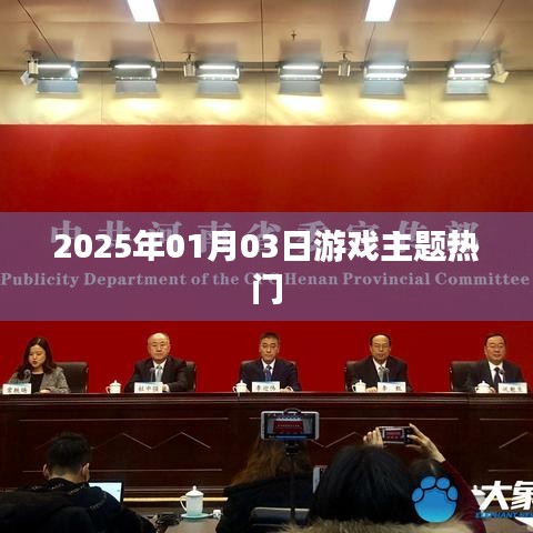 『2025年游戏热潮,新年新主题,热门游戏一网打尽』