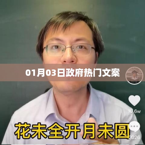 政府热门文案精选,新年新动向,政策解读与动态更新