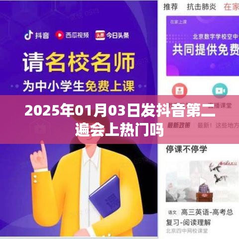 抖音发布第二遍能否上热门？时间因素揭秘