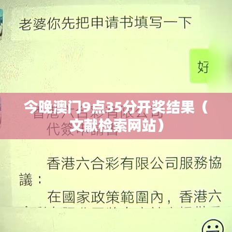 今晚澳门9点35分开奖结果(文献检索网站)