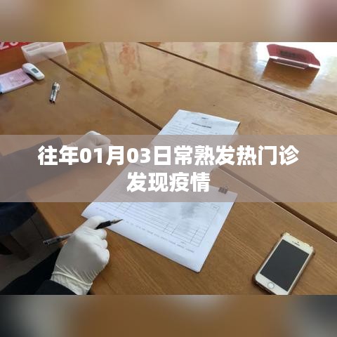 常熟发热门诊往年一月初发现疫情