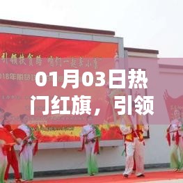 红旗力量智慧引领未来