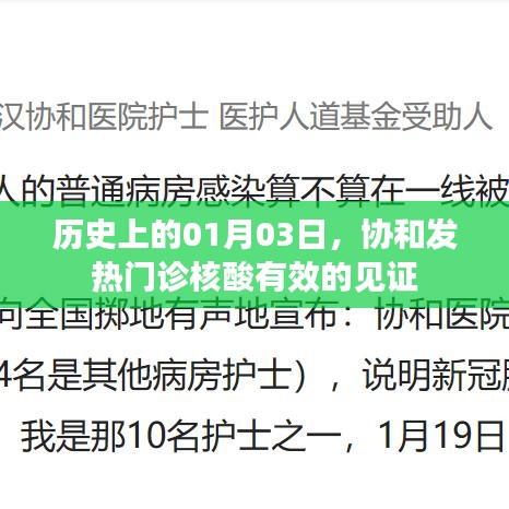 协和发热门诊核酸见证日,历史回顾与记录