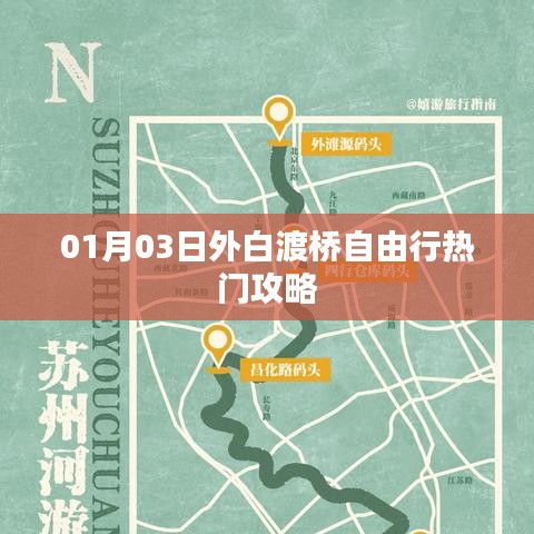 外白渡桥自由行攻略,热门玩法一网打尽