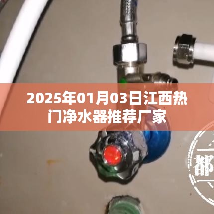 2025年江西热门净水器厂家推荐,专业品质选择