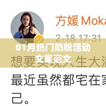 精选奶粉活动文案范文,一月热门奶粉促销活动介绍