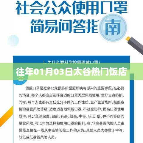 太谷热门饭店推荐,历年人气美食榜单揭晓