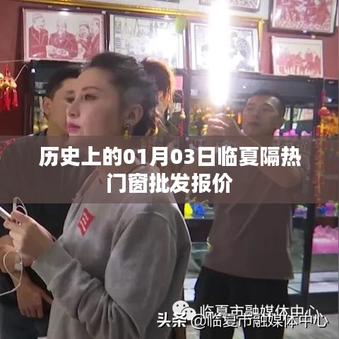 临夏隔热门窗批发报价更新,历史日期聚焦在这一天