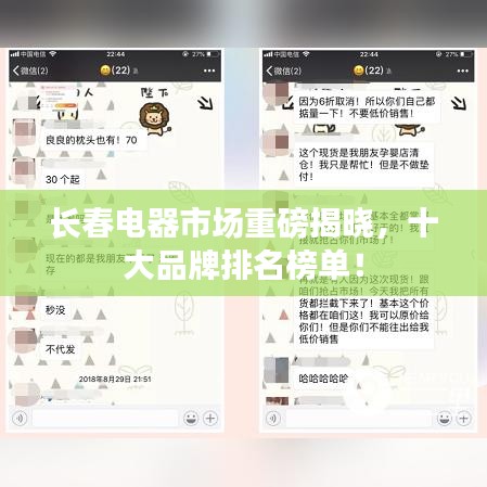 长春电器市场重磅揭晓,十大品牌排名榜单!